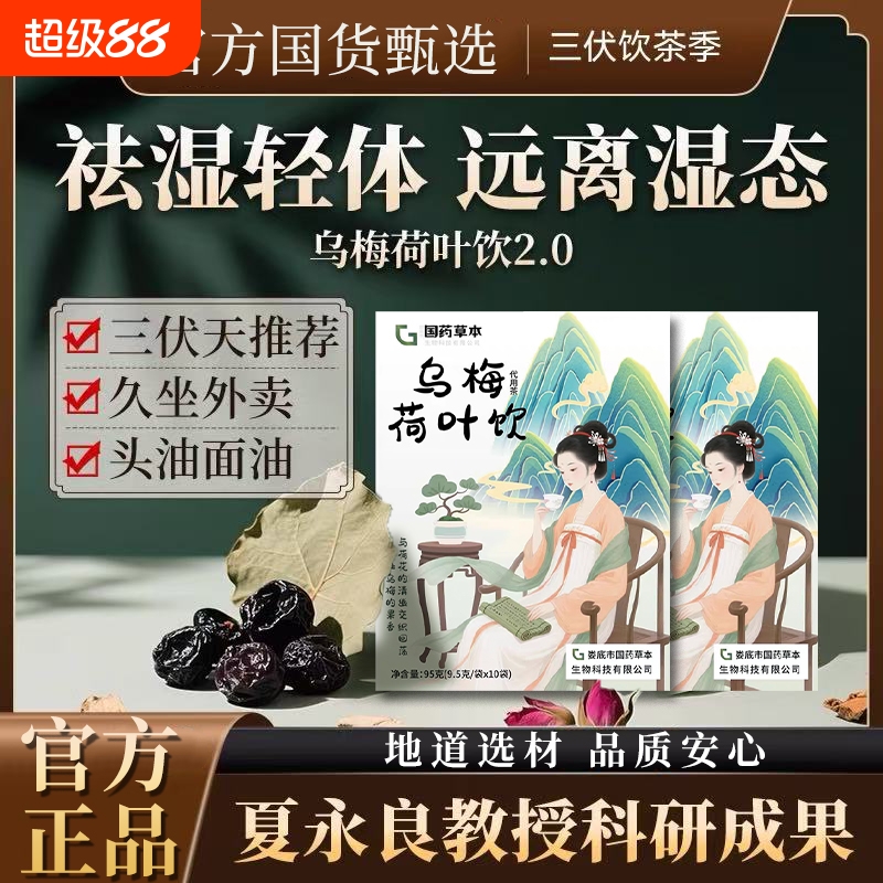 乌梅汤2.0乌梅荷叶饮茶包版升级养生茶中医配方三伏天养生正品