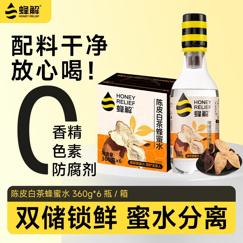 蜂解陈皮白茶蜂蜜水分离式0脂蜂蜜水渴茶味饮品料礼盒装柠檬健康,咖啡/麦片/冲饮,果味/风味/果汁饮料,淘宝优惠券,粉丝福利购,淘宝优惠卷