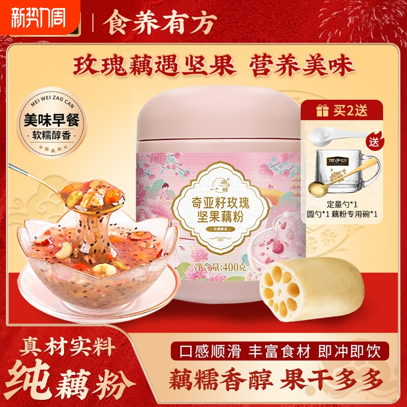 雨子坊奇亚籽玫瑰坚果纯藕粉桂花莲子羹正品官方旗舰店早餐冲泡