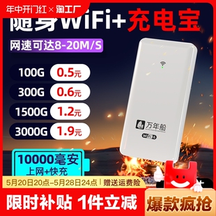 明星同款 5g随身wifi充电宝二合一移动WiFi纯流量上网卡托全国通用无线网络流量4g路由器宽带车载 2024新款