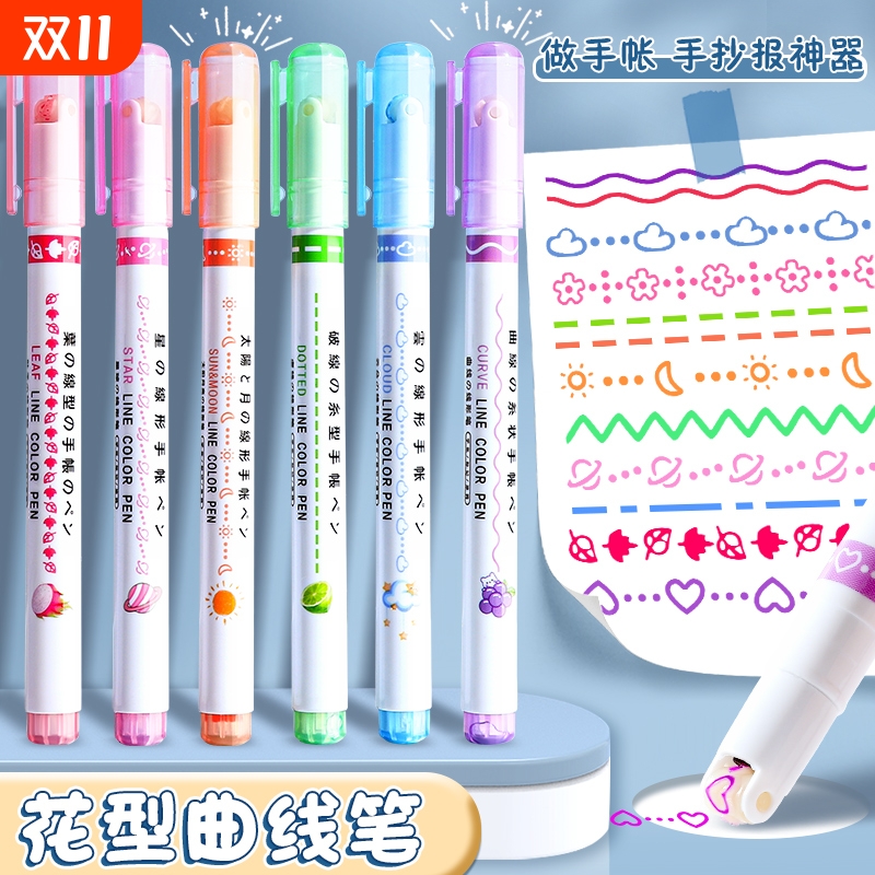 手帐曲线型花色笔手抄报专用花型轮廓笔荧光笔波浪标记笔学生记号神器