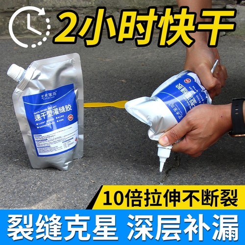 裂缝快干胶灌封胶自流平防水密封胶灌缝胶泥速干聚脲堵漏填缝修补