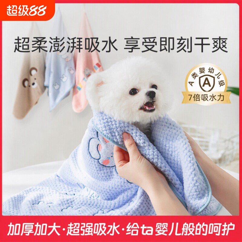 宠物吸水浴巾狗狗洗澡速干超细纤维珊瑚绒卡通兔子毛巾大中小号款