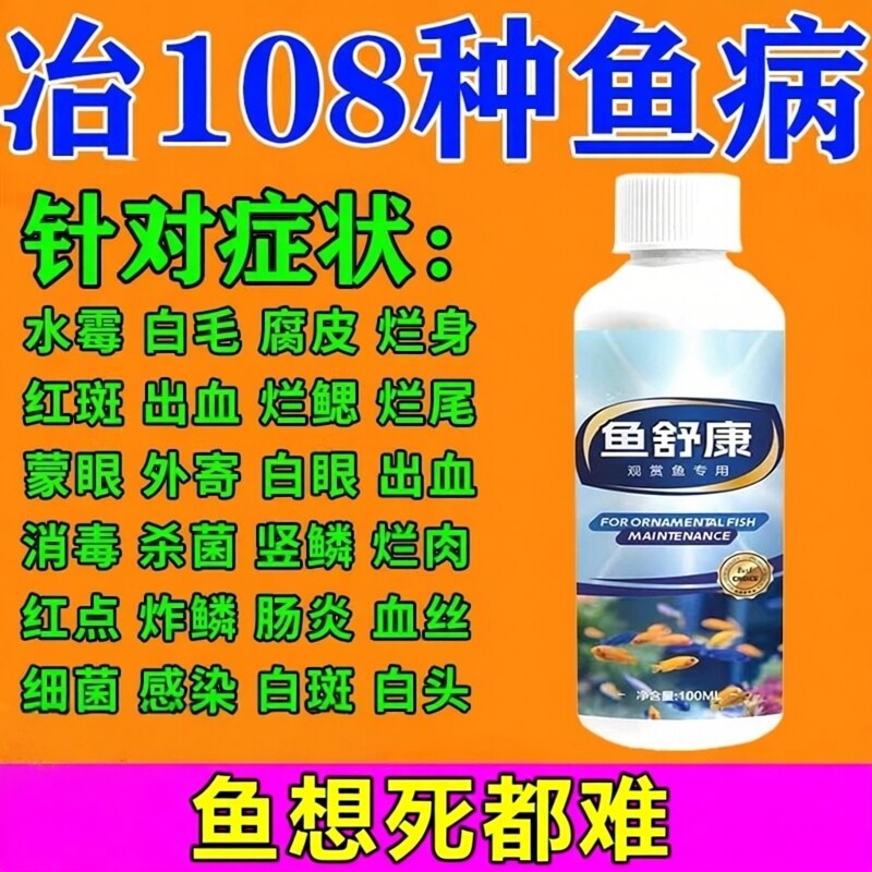 鱼病专用药万能疾病治疗烂身烂尾白点水产养殖鱼塘鱼池消毒杀菌药