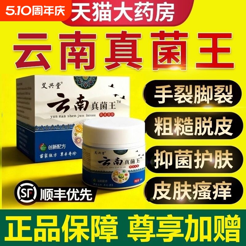 云南真菌王脚后跟开裂正品官方旗舰店正品手足草本修复抑菌痒膏