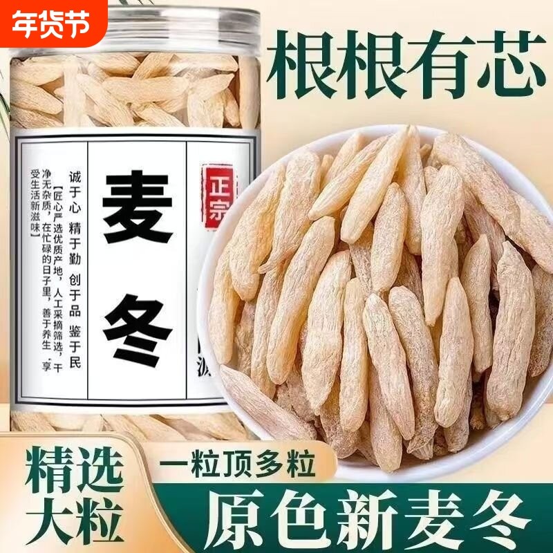 麦冬中药材正品无添加无熏硫传统晾晒烘干麦冬茶清热降火煲汤泡水,传统滋补营养品,麦冬,淘宝优惠券,粉丝福利购,淘宝优惠卷