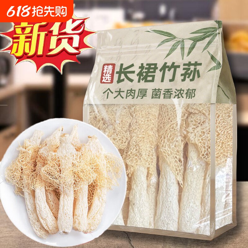 果官宣净重发货正宗长裙竹荪新鲜无硫煲汤原材料古田特产美食干货
