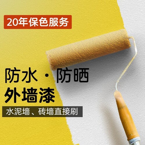 外墙防水涂料水泥墙红砖墙直接刷
