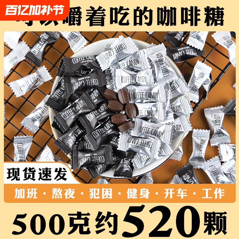 特浓咖啡豆糖果可嚼上课糖果多口味网红休闲零食批发独立小包装