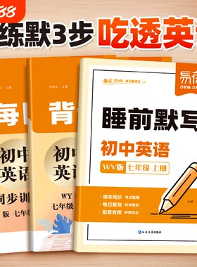 初中英语外研版学默练