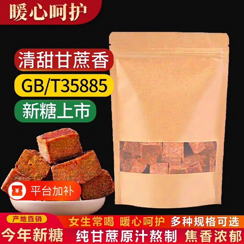 云南甘蔗红糖古法手工食糖食用白糖小包装赤砂糖健康散装糖水种植
