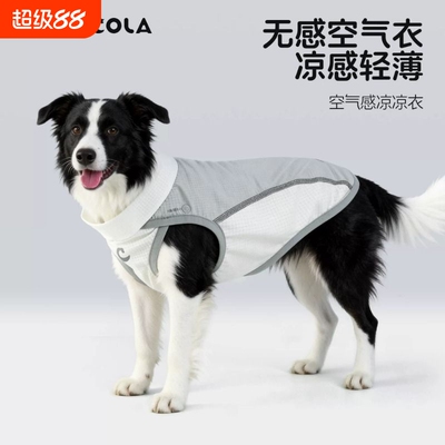 POPO狗狗凉凉衣防晒衣夏天薄款凉感宠物边牧大型犬夏季衣服降温