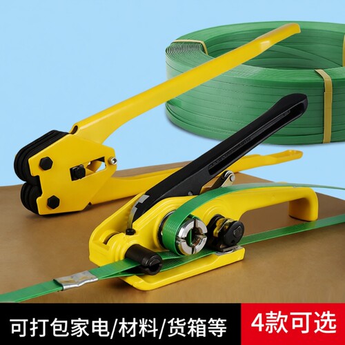 打包机捆扎收紧一体手工