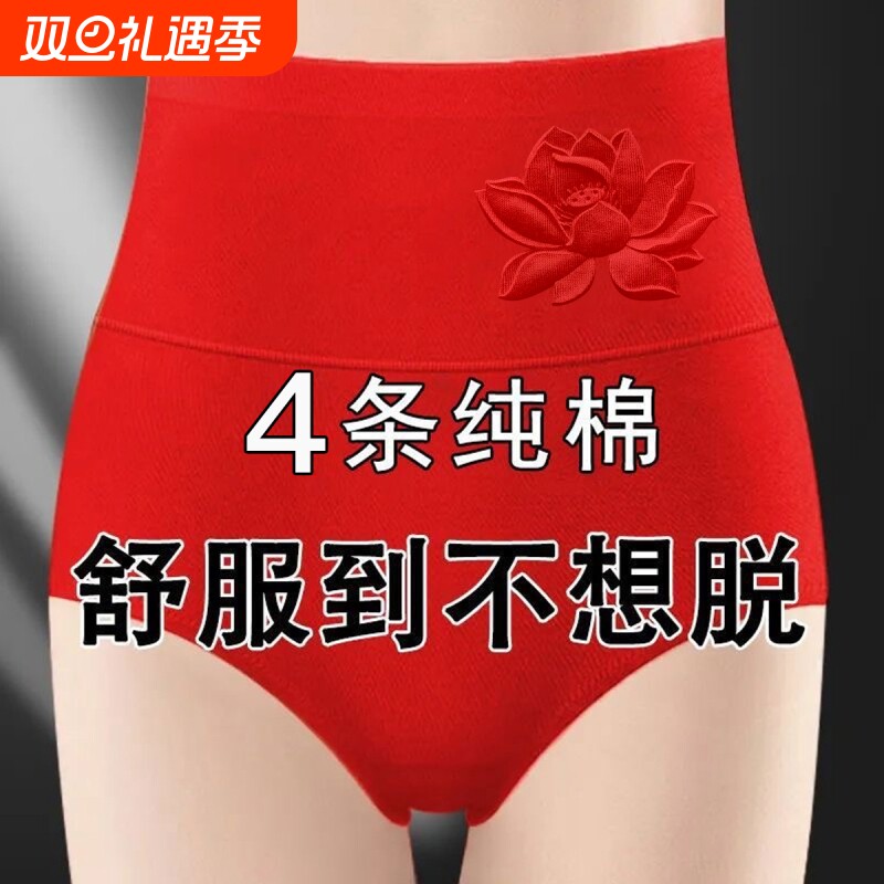 收腹纯棉内裤女提臀高腰大码本命年大红色女士三角裤头抗菌健康