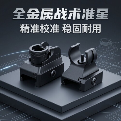 HK416前后机瞄金属机瞄司骏M4激趣LDT撸弹堂金属机械式前后机瞄