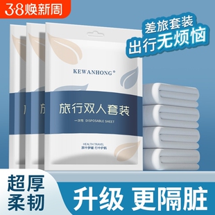 旅行一次性床单被罩枕套被套四件套旅游酒店双人床上用品隔脏浴巾