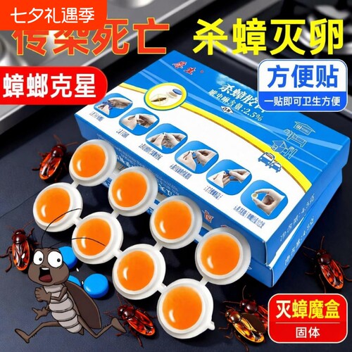低毒灭蟑药2盒16粒|千人回购