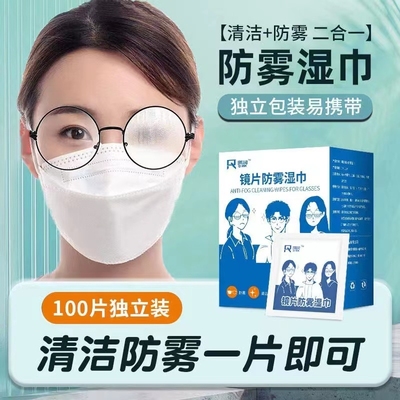 防雾湿巾一次性镜片擦拭纸屏幕镜头后视镜眼镜眼镜布便携清洁