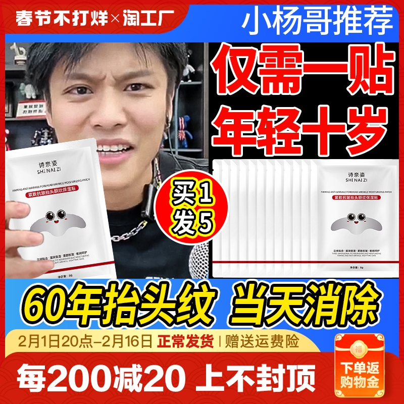 抬头纹贴消川字纹额头贴男士面膜抗衰老皱纹补水抗皱修复胶原蛋白