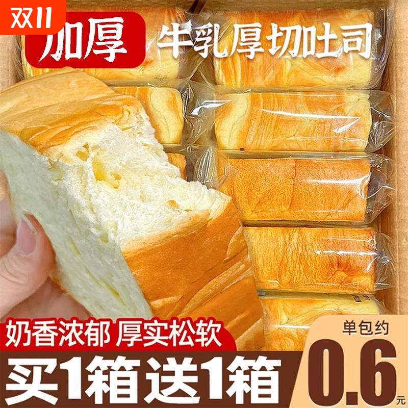厚切吐司面包整箱早餐蛋糕牛乳健康切片代餐充饥零食小吃休闲食品