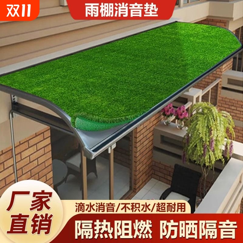 雨棚消音垫隔热草坪屋顶