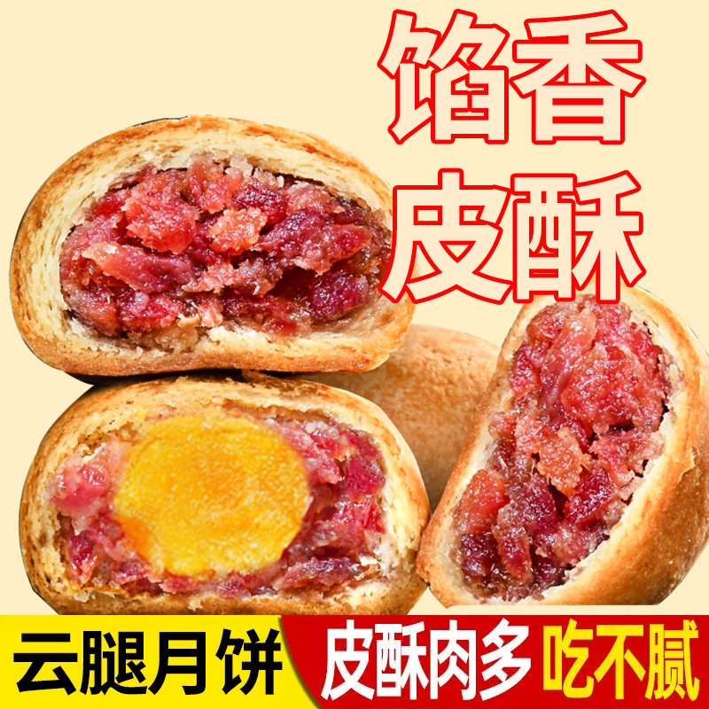 云南特产宣威火腿月饼50g云腿蛋黄礼盒送人小饼火腿饼中秋散装