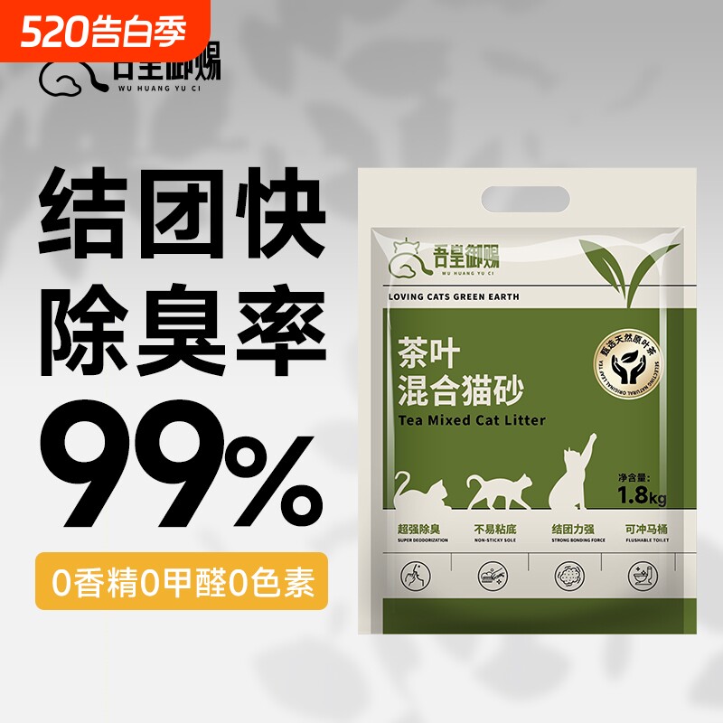 茶叶豆腐猫砂猫沙强力除臭防臭天然混合植物猫砂小颗粒物理吸附