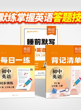 初中英语外研版学默练