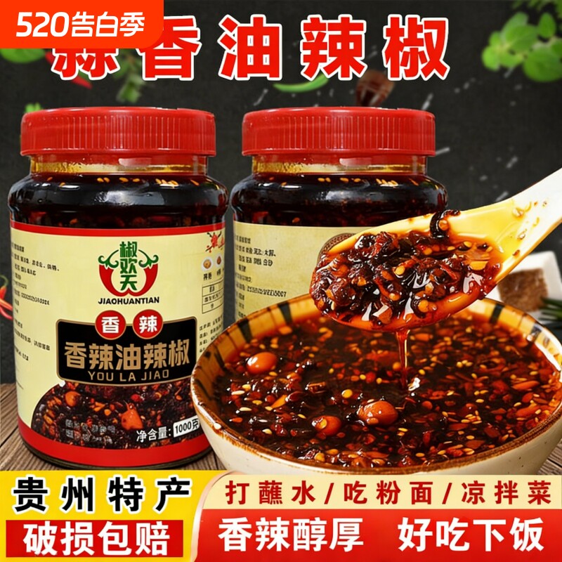 贵州蒜香油辣椒瓶装特产香辣油泼辣子剁椒酱下饭菜辣椒酱拌面拌饭