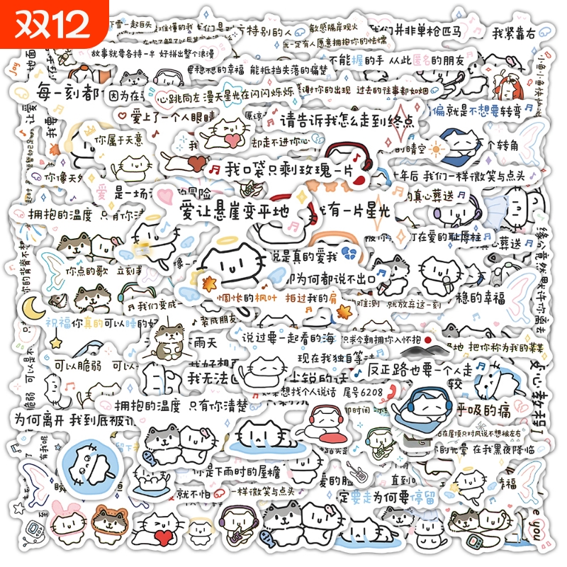 歌词小猫贴纸流行音乐歌词贴纸