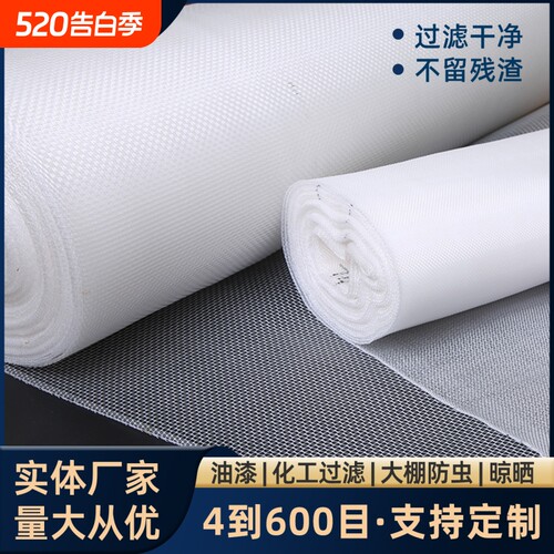 【源头厂家】尼龙过滤网网纱