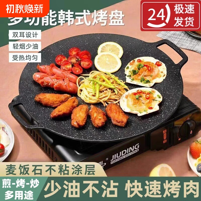 户外烤盘麦饭石韩式烧烤盘