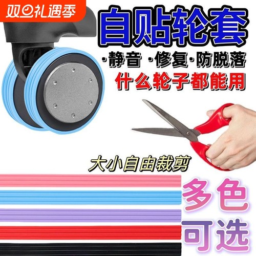 行李箱轮子保护条硅胶保护套静音
