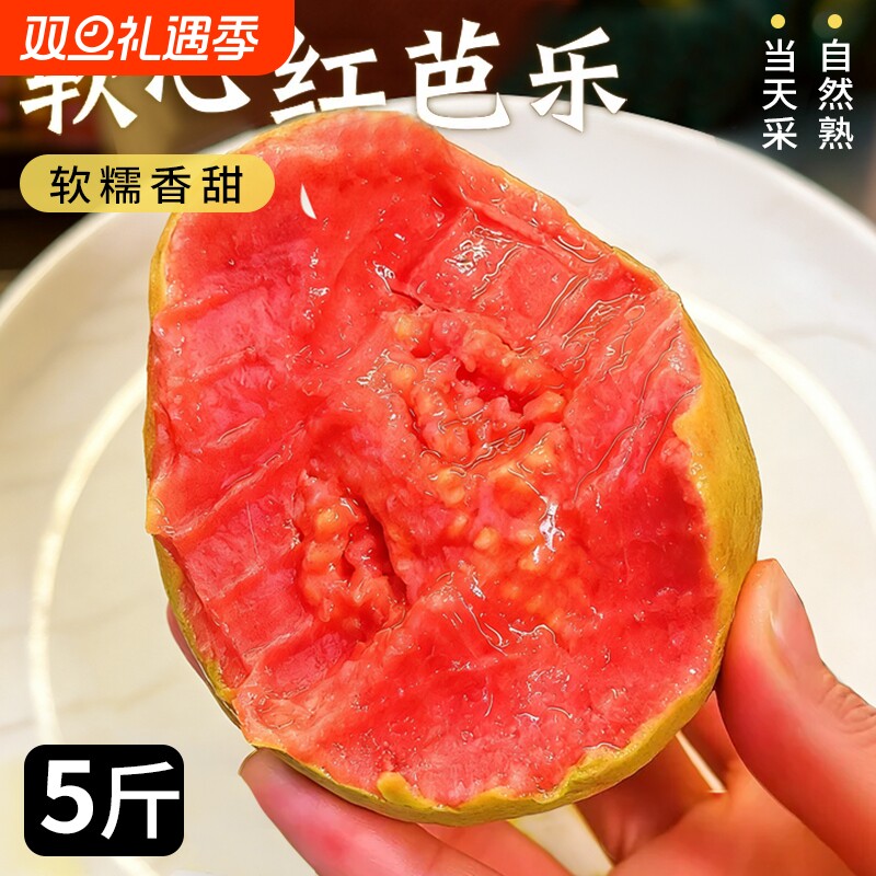 芭乐水果新鲜包邮红心5斤软糯福建番石榴脆甜软糯胭脂红巴乐整箱