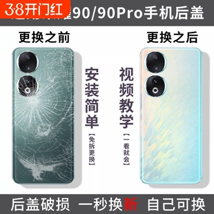 适用荣耀90玻璃后盖honor90手机后屏荣耀90PRO电池盖替换背屏外壳盖板后壳外屏