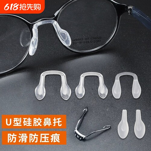 一体式连体硅胶眼镜鼻托