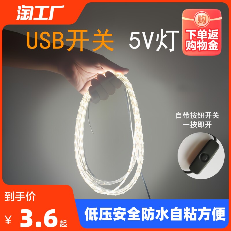5vled灯带自粘充电宝电脑电视usb接口电池盒供电摆摊模型低压防水怎么样,好用不?