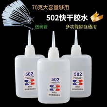 快干502强力胶水高粘度万能胶520粘鞋防水专用胶补鞋大瓶木工木头塑料正品超强力速干模型透明3秒大瓶修补