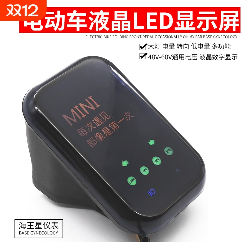 电动车码表仪表海王星48v60v三轮车通用总成电量显示屏里程表配件