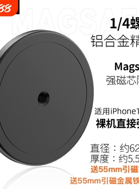 Magsafe磁吸头转换1/4螺丝适用于iPhone手机支架转接头车载支架配件螺丝孔相机单反摄影通用
