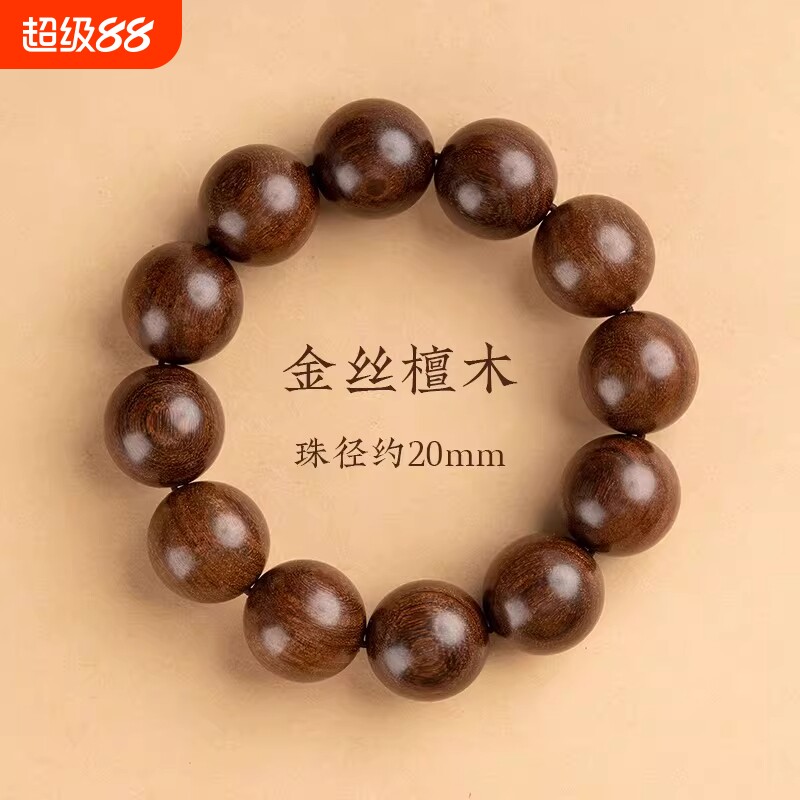 天然金丝檀木手串男女款佛珠文玩檀香木大珠男款盘玩珠子老料百年