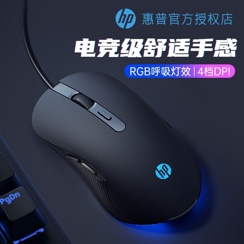 HP惠普有线鼠标游戏静音电竞专用USB笔记本台式电脑办公网吧通用