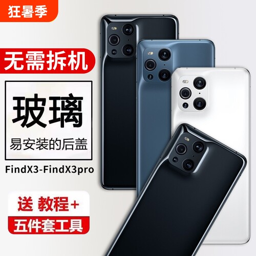 适用于OPPO FindX3手机后盖玻璃FINDX3PRO后壳背盖后屏电池盖外壳维修