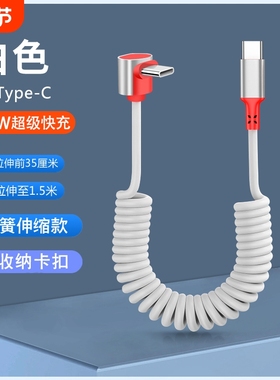6A超级快充弹簧数据线100W适用华为苹果14iPhone15/16小米双typeC车载充电线户外摩托车用伸缩收纳线防冻防水