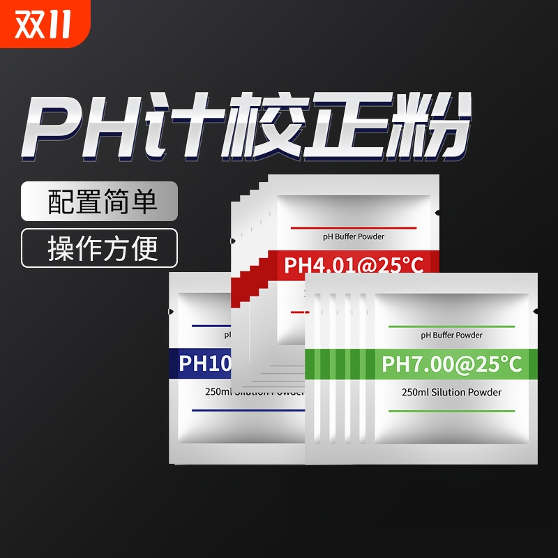 ph缓冲剂酸碱度测试粉包袋装成套