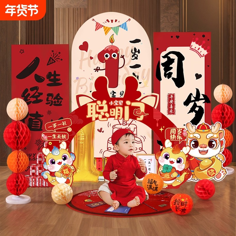 周岁礼场景布置氛围感龙宝宝一岁生日场景装饰抓周仪式背景墙kt板,玩具/童车/益智/积木/模型,宝宝周岁/抓周套装,淘宝优惠券,粉丝福利购,淘宝优惠卷