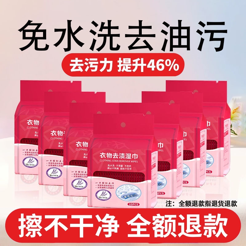 羽绒服免洗清洁湿巾清洗剂去污