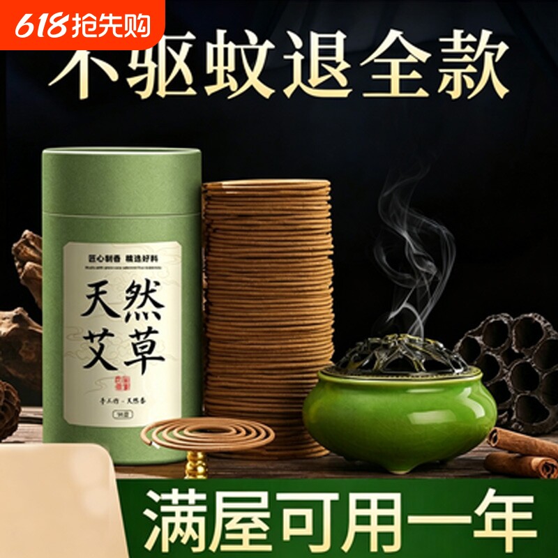 艾草蚊香沉香炉香氛檀香熏香家用持久留香房间驱蚊香薰厕所盘香