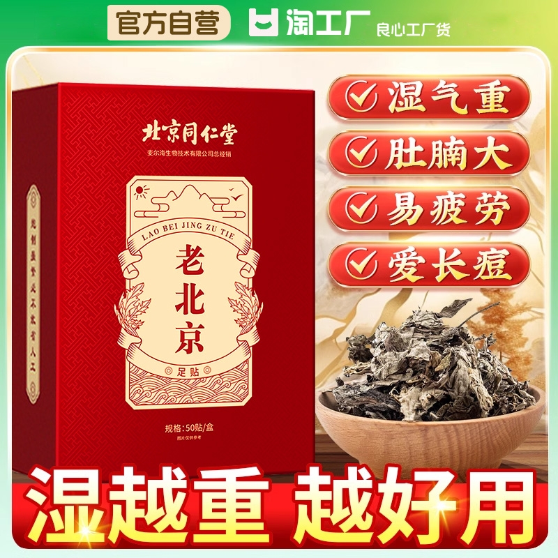 同仁堂正品老北京足贴艾草艾灸去湿祛寒排毒助睡眠暖脚排湿涌泉穴