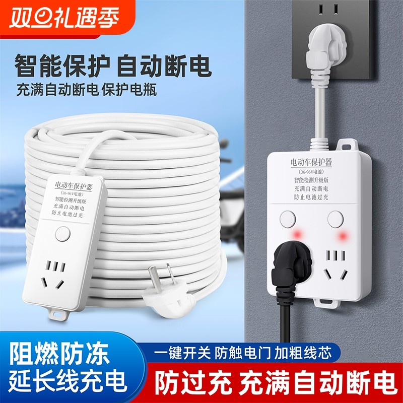 电动车充满自动断电智能插座延长线插排充电保护器过充电瓶电源